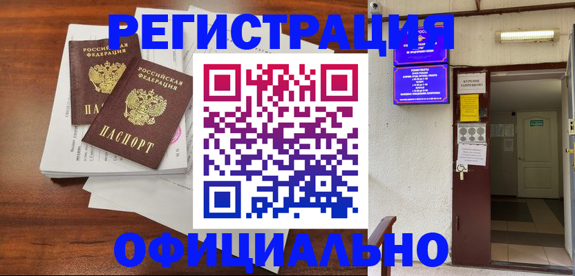 прописка для кредита в Вольске