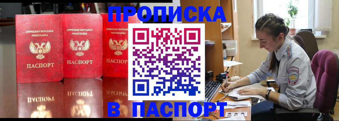 прописка для кредита в Вольске