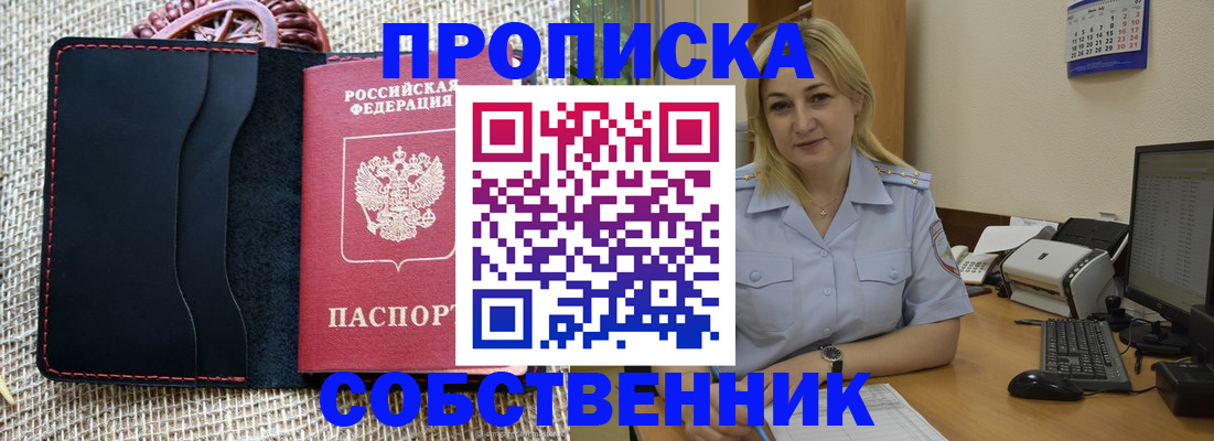 временная регистрация в квартире в Вольске